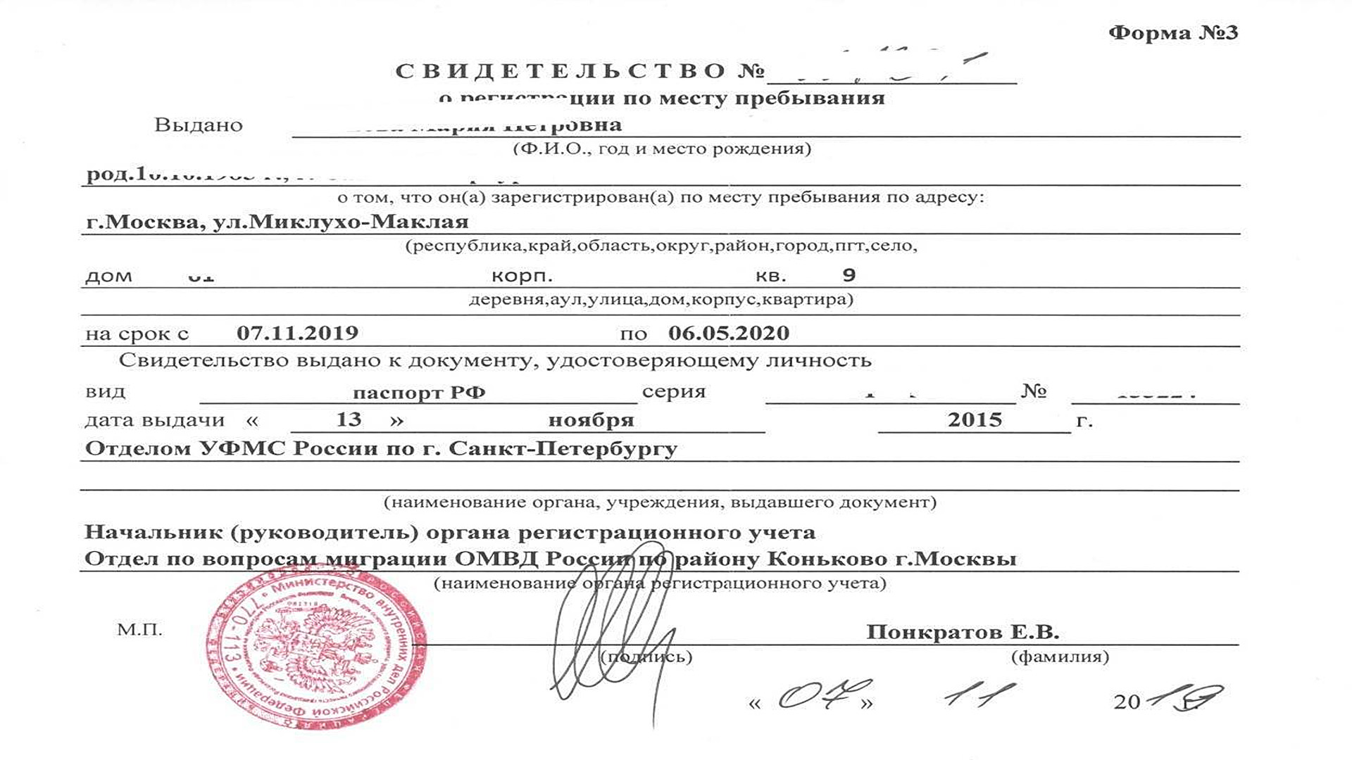 регистрация в москве 